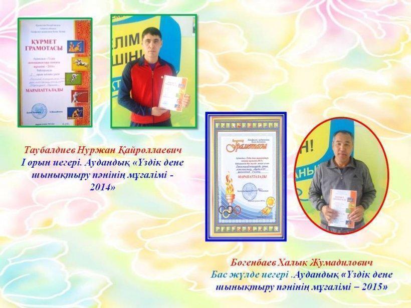 Біздің жетістіктер