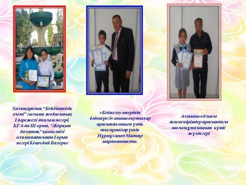 Біздің жетістіктер