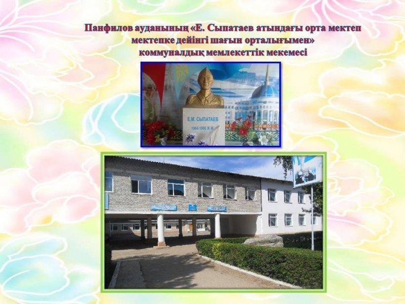 Мектеп тарихы