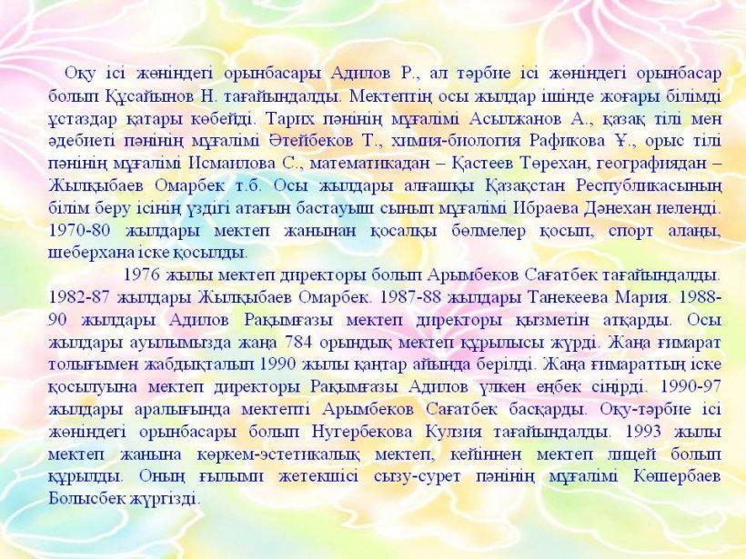 Мектеп тарихы