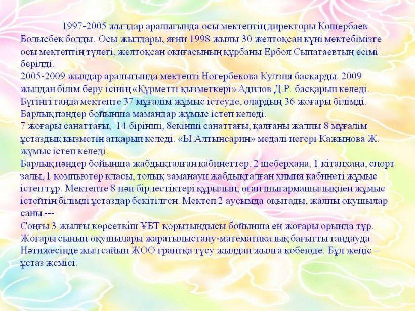 Мектеп тарихы