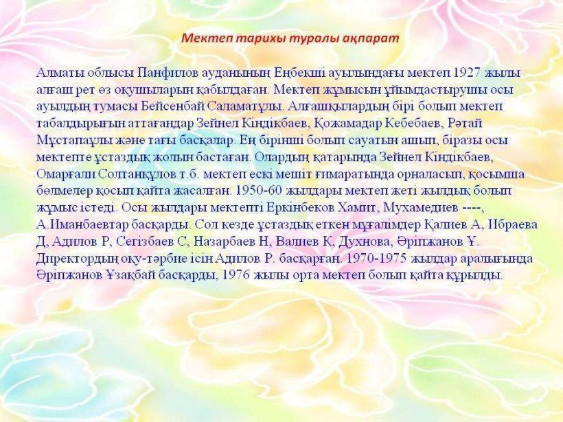 Мектеп тарихы