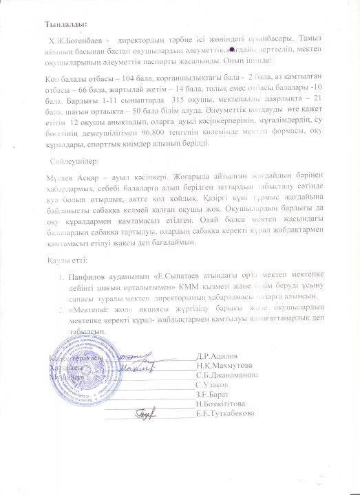 Хаттама №1 және №2