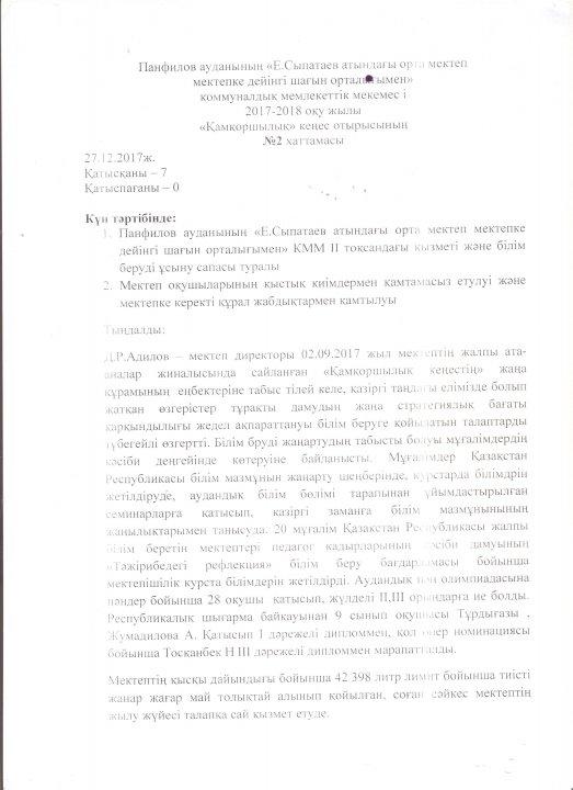 Хаттама №1 және №2