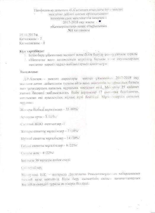 Хаттама №1 және №2