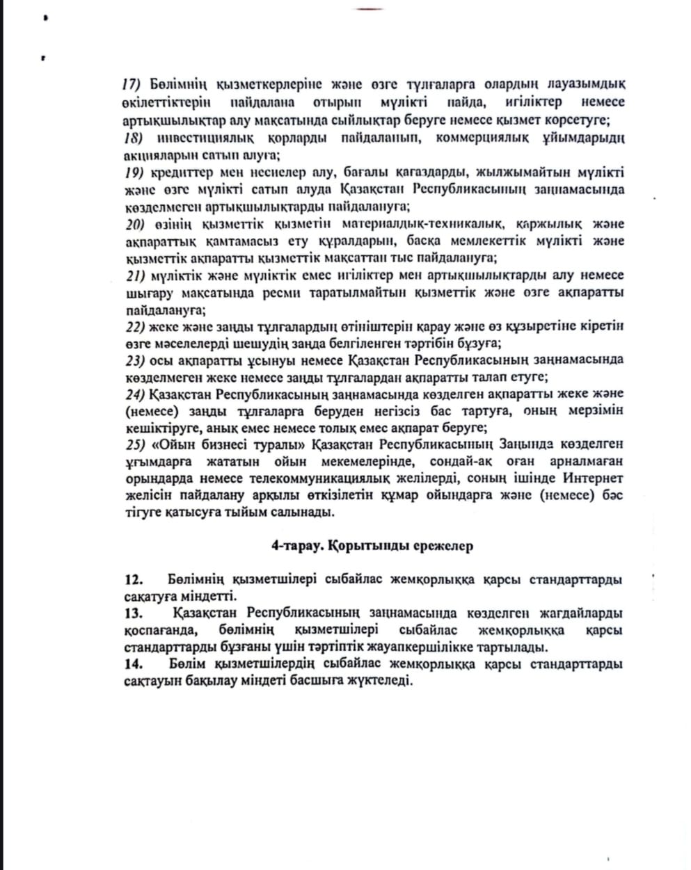 Сыбайлас жемқорлыққа қарсы стандарт туралы