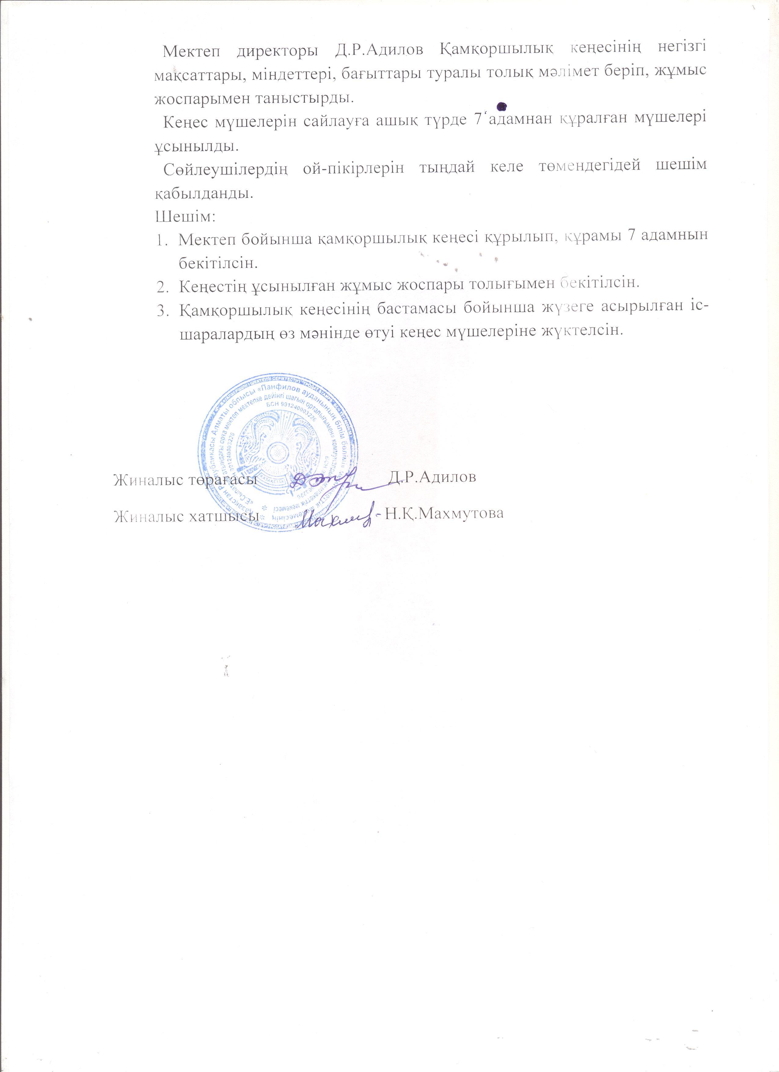 Хаттама №1 және №2