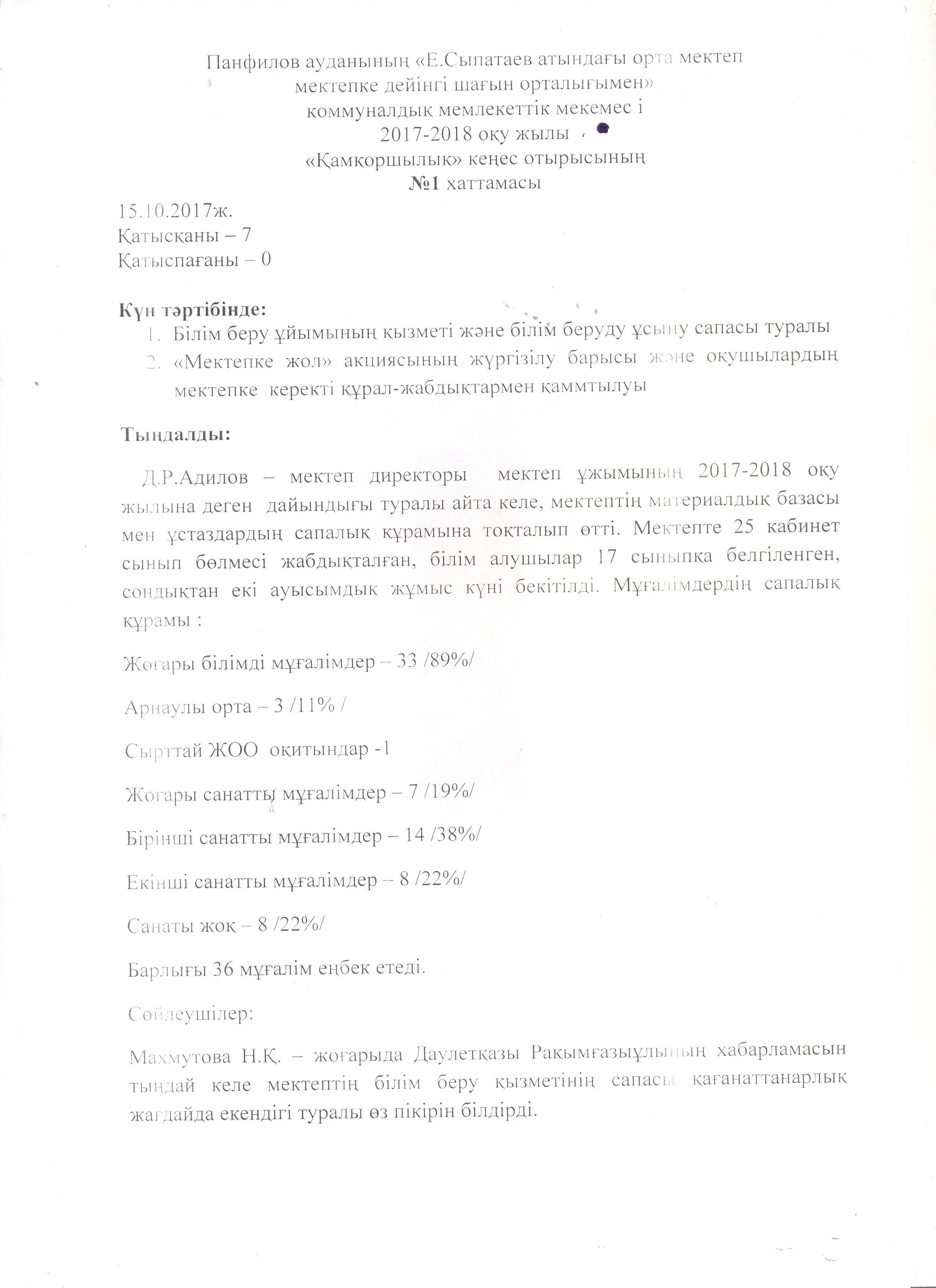 Хаттама №1 және №2